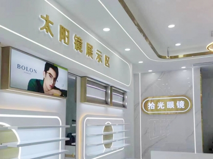 眼鏡店面裝修設(shè)計(jì)